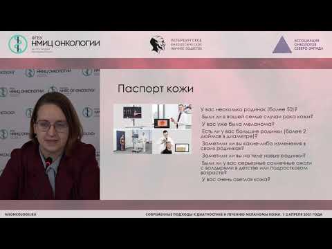 Видео: Искусственный интеллект в раннем выявлении меланомы кожи. Паспорт кожи (Архицкая А.А.)