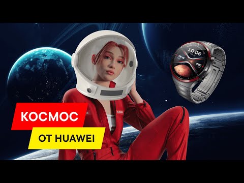 Видео: ОБЗОР и РАСПАКОВКА HUAWEI WATCH 4 Pro Космический дизайн