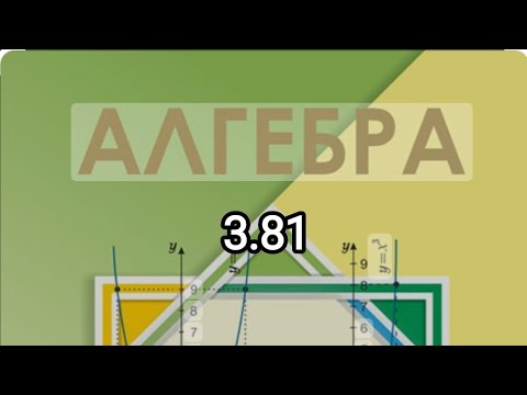 Видео: 7-сынып алгебра 3.81 есеп шығарылуы түсіндірмесімен//Шыныбеков