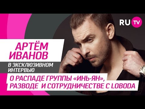 Видео: Тема. Артём Иванов