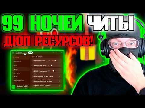 Видео: ЛУЧШИЙ 99 NIGHTS IN THE FOREST СКРИПТ В РОБЛОКС В 2025 | Скрипт на 99 Ночей | ROBLOX Чит