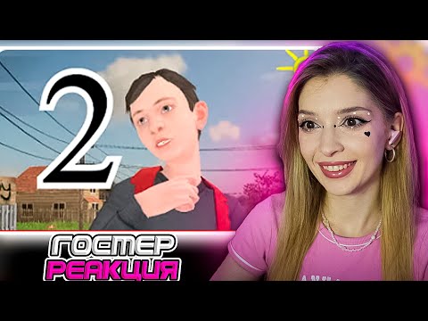 Видео: СТОИТ ЛИ СБЕГАТЬ ОТ РОДИТЕЛЕЙ 2 ПОПЫТКА! ‍👩‍👧‍👦Valera Ghosther Реакция