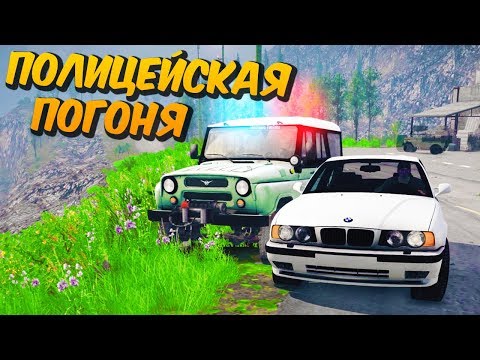 Видео: Полицейская Погоня за BMW - SpinTires: MudRunner