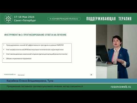 Видео: Прекращение системного противоопухолевого лечения: взгляд специалиста