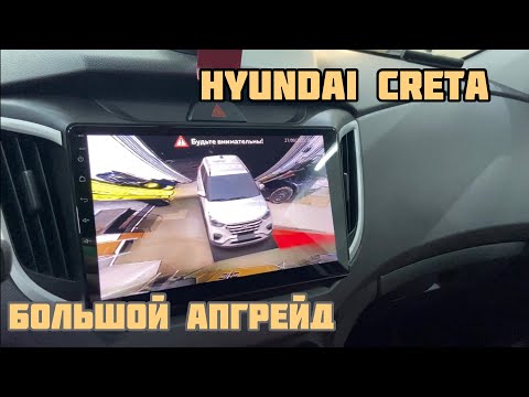 Видео: Hyundai Creta. Круговой обзор, магнитола, шумоизоляция,  видеорегистратор.
