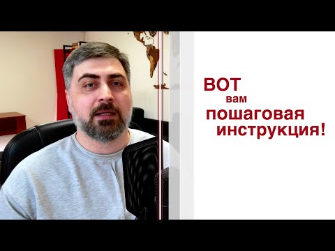 Видео: Конкретные действия, чтобы выучить английский. Вот вам пошаговая инструкцция!