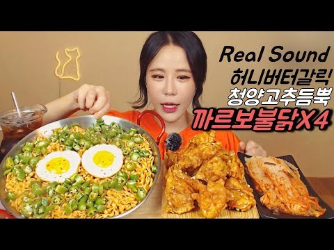 Видео: [Sub]/Real Sound/ Жареные куриные рамен с кремом. Сладкая курица. /Mukbang eating show