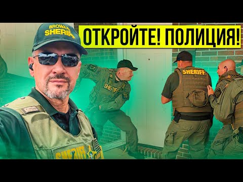 Видео: Майами. У ваших дверей полиция. Ваши права. Что делать, чтобы не навредить себе