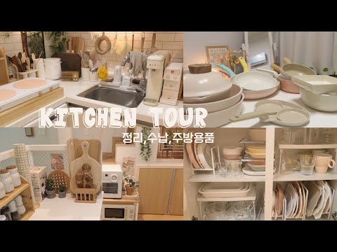 Видео: SUB)Kitchen tour👩🏻‍🍳Организация кухни и хранение/Представляем вашу любимую посуду