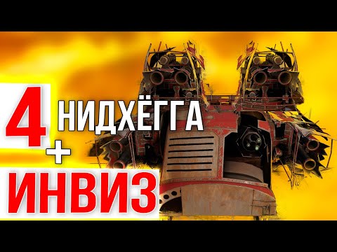 Видео: СОЗЕРЦАТЕЛЬ + НИДХЁГГИ = УГАР и МОЩЬ! • Crossout [0.12.10]