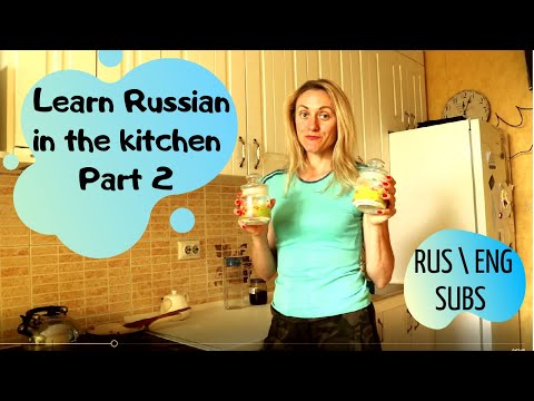 Видео: На кухне. Часть 2. Boost your Russian vocabulary