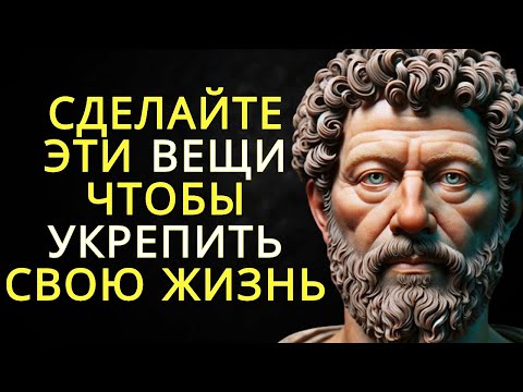 Видео: Нерушимый разум: 15 стоических принципов которые сделают вашу жизнь лучше | Стоицизм