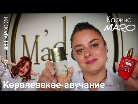 Видео: Бюджетный парфюм который звучит очень дорого! Новая заря. Венецианский купец.