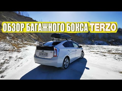 Видео: Обзор багажного бокса TERZO PIAA AERO CROSS LYDER для ПРИУС zvw30