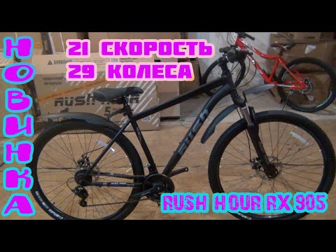 Видео: Новый вариант!!!Сборка велосипеда RX-905 на 29" колесах .