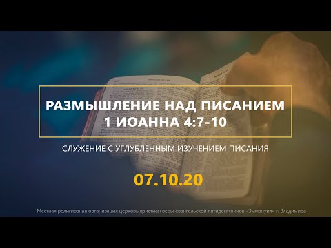 Видео: Святослав ПУРШАГА | Проповедь с изучением Библии | 1 Иоанна 4:7-10