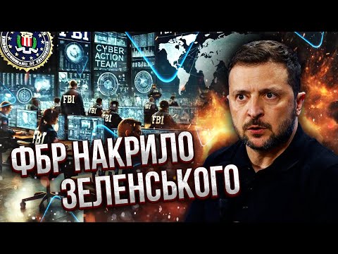 Видео: ❗️Только что! Зеленского ВЗЯЛИ ЗА ГОРЛО. Лучшего ДРУГА ПРЕЗИДЕНТА АРЕСТУЮТ. Кража на МИЛЛИАРДЫ