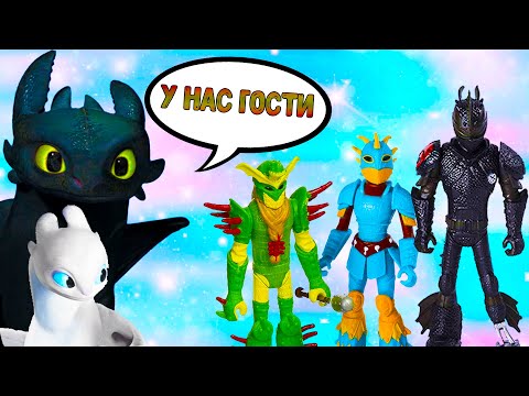 Видео: Викинги Задирака, Иккинг и Астрид пришли в гости к Беззубику и Дневной Фурии.Как приручить дракона 3
