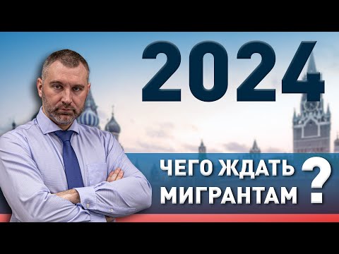 Видео: 2024 ГОД - ЦЕНЫ НА ПАТЕНТ, СРОКИ ПРЕБЫВАНИЯ В РФ | Обращение Вадима Коженова