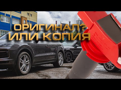 Видео: Как отличить копию от оригинала Porsche