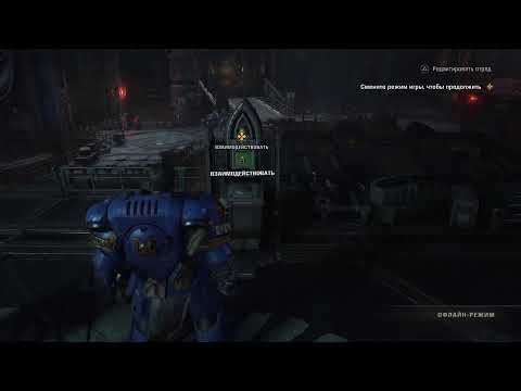 Видео: Wahammer 40000 Space Marine 2 Прохождение часть 2