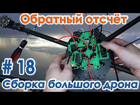 Видео: ✈️🔨 Обратный отсчёт! Монтаж лучей и переходной пластины в раму