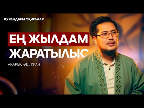 Видео: Сүлеймен пайғамбар мен Билқис патшайым | Құрандағы оқиғалар 24