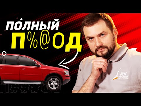 Видео: Что ЛОМАЕТСЯ чаще всего - ПОЛНЫЙ привод Вольво? // Обзор механических неисправностей полного привода