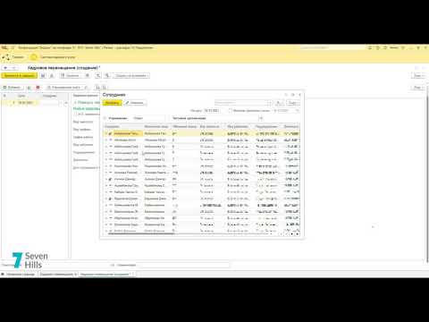 Видео: Ввод приказа Кадрового перемещения (Система кадрового учёта)