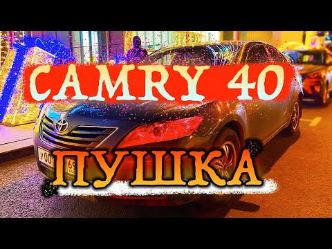 Видео: КАМРИ 40 ЗАМЕРЫ 0-100 км/ч | 6 сек