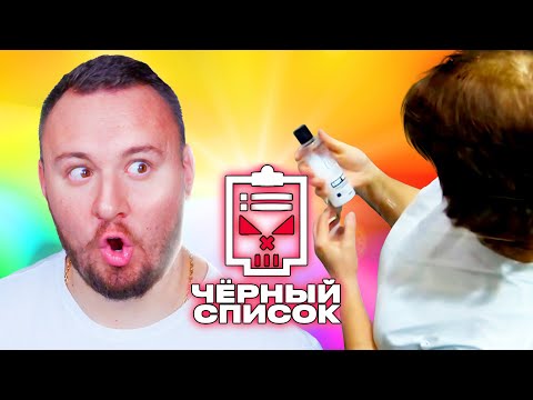 Видео: Чёрный список ► Что делают уборщицы, пока хозяев нет дома?