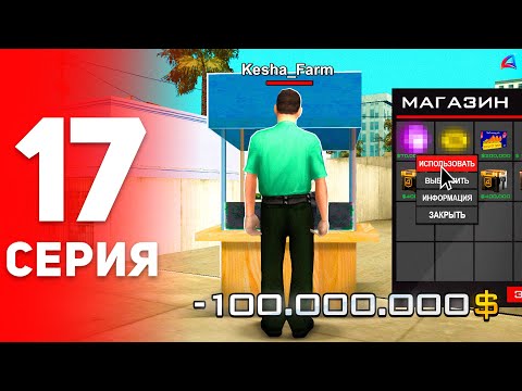 Видео: Хочешь Фармить? Купи ЭТО! ✅💰 - ПУТЬ ФАРМИЛЫ на АРИЗОНА РП #17 (аризона рп самп)