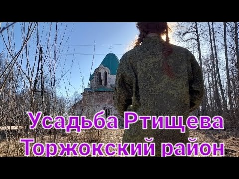 Видео: Усадьба Ртищева✅08.03.2024 #усадьбартищева #заброшки