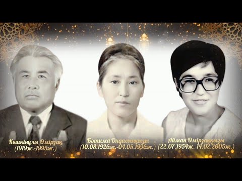 Видео: Еске алу | ата-ананы еске алу | тапсырыс беру 8702 683 98 36 📲 