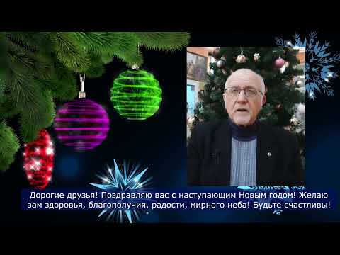 Видео: Поздравление на иврите