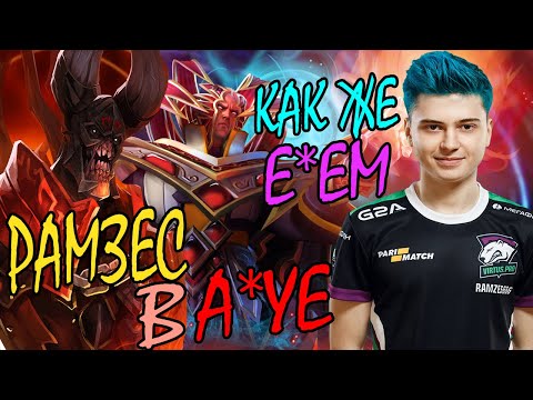 Видео: РАМЗЕС РАЗВАЛИВАЕТ ПАБЛИК НА ДУМЕ! " ПОПАЛСЯ  С "ПОТНЫМ" ИНВОКЕРОМ I RAMZES DOTA 2 ЛУЧШЕЕ