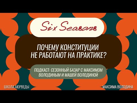 Видео: Почему конституция не работает на практике?