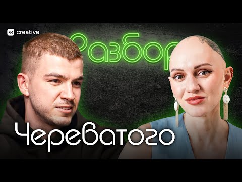 Видео: Влад Череватый. Психо-разбор. Лина Дианова. Психология