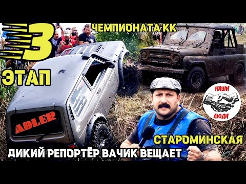 Видео: #вачикнашилюди ЧЕМПИОНАТ КК 3 ЭТАП. ВАЧИК ВЕЩАЕТ- МАРВЕЛ ОТДЫХАЕТ.