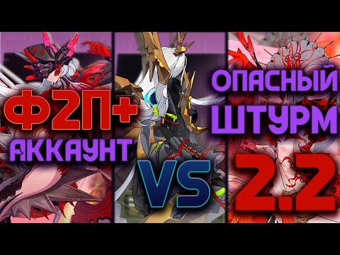 Видео: САМАЯ СЛОЖНАЯ РОТАЦИЯ! | Опасный штурм 2.2 | Zenless Zone Zero