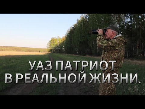 Видео: Патриот в реальной жизни