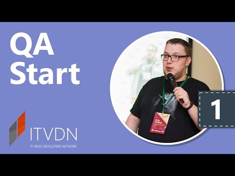 Видео: QA Start. Урок 1. Методологии разработки и их влияние на качество