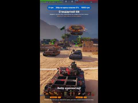 Видео: World of Tanks Стрім Shorts Фарм для купівлі ЙС-7