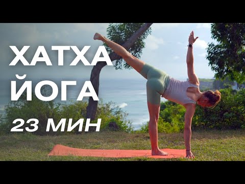 Видео: Хатха-йога для регулярных занятий/ Йога для поддержания тонуса и здоровья всего организма
