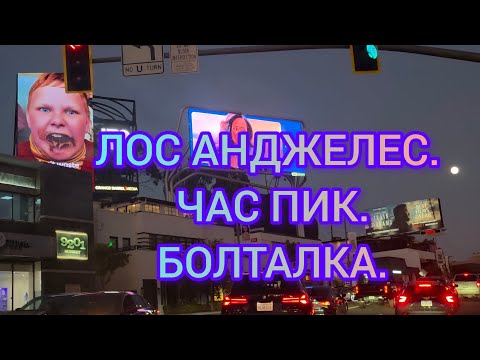 Видео: ДОРОЖНЫЕ РАЗГОВОРЫ.🔷️ ИНФОРМАЦИЯ, СОВЕТЫ🔷️ЧТО НЕ НУЖНО ДЕЛАТЬ В США.