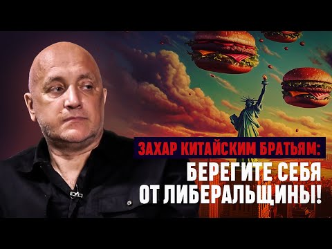 Видео: Захар Прилепин китайскому читателю: «Берегите себя от либеральщины»