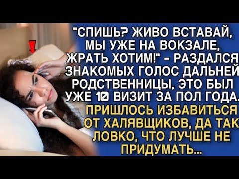 Видео: 'СПИШЬ  АНУ ВСТАВАЙ, МЫ УЖЕ НА ВОКЗАЛЕ, ЖРАТЬ ХОТИМ!'   РАЗДАЛСЯ ЗНАКОМЫХ ГОЛОС ДАЛЬНЕЙ РОДСТВЕНН