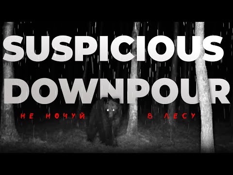 Видео: Не Ночуй В Лесу | Suspicious Downpour