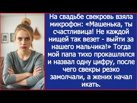 Видео: «Не каждой нищей так везет - выйти за нашего мальчика!» Заявила свекровь на нашей свадьбе.
