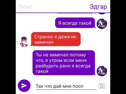 Видео: Переписка Эдгара и Фенга 3 часть❤️🥵💕|TexstingStory|